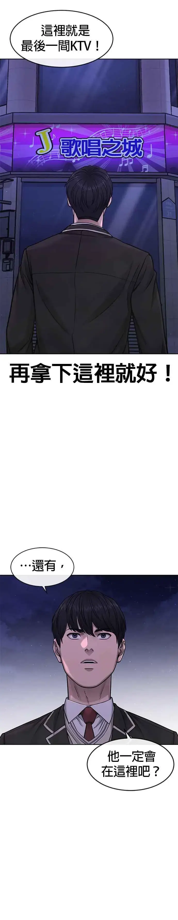 漫画《任务至上主义》第87话 满嘴的丫头丫头第41张图