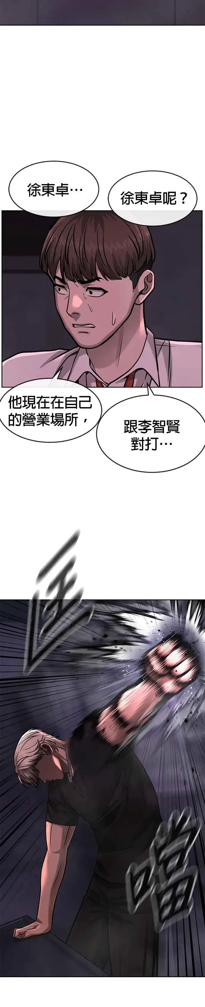 漫画《任务至上主义》第87话 满嘴的丫头丫头第5张图