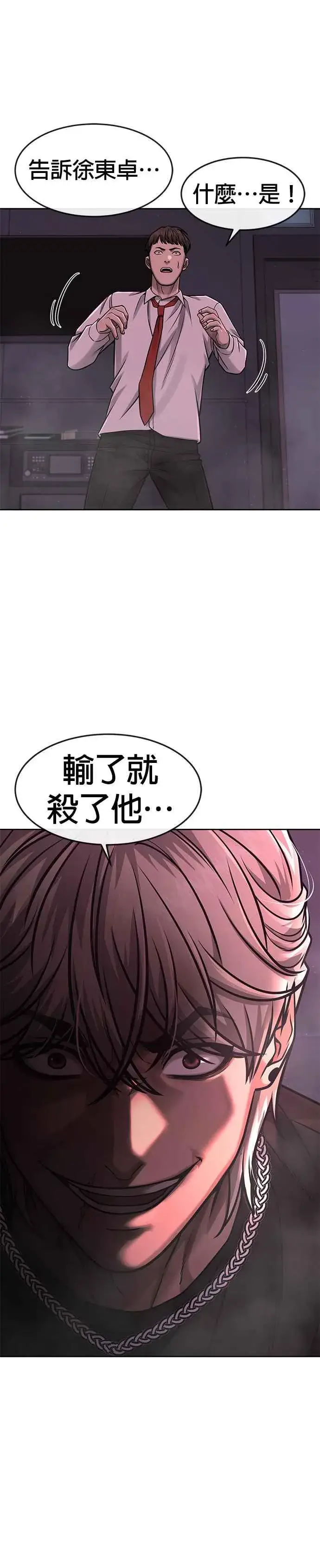 漫画《任务至上主义》第87话 满嘴的丫头丫头第6张图