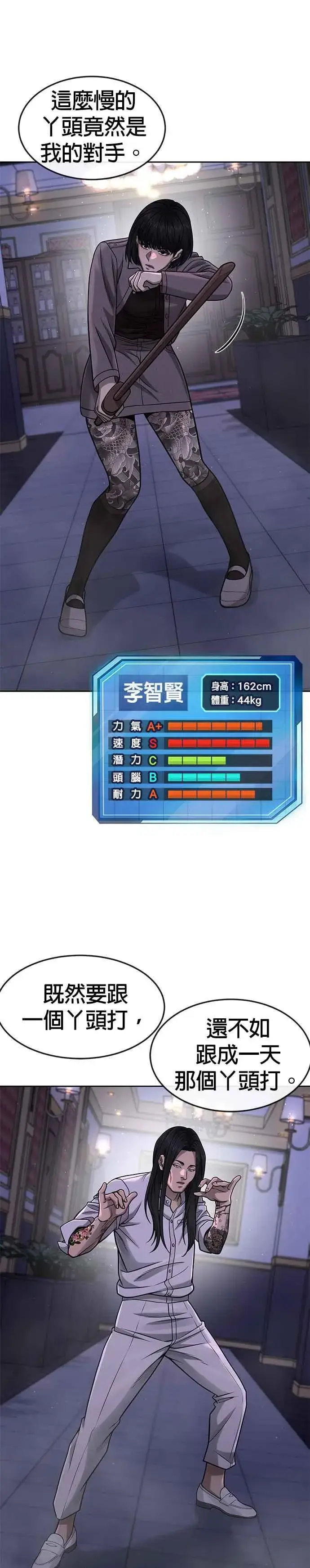 漫画《任务至上主义》第87话 满嘴的丫头丫头第9张图