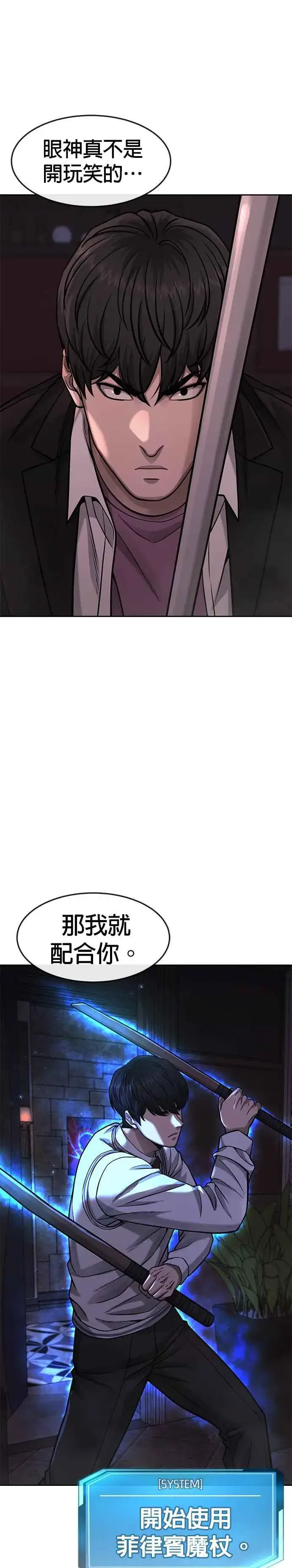 漫画《任务至上主义》第88话 那我就配合你第14张图