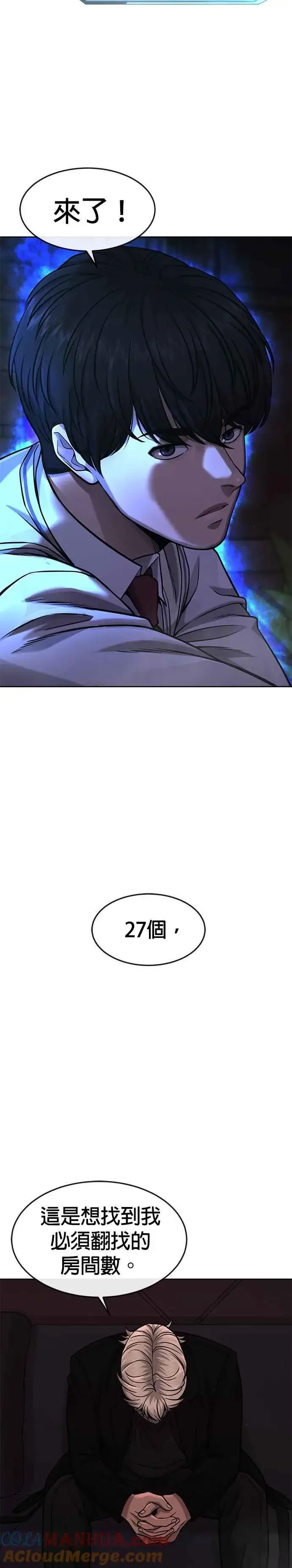 漫画《任务至上主义》第88话 那我就配合你第15张图