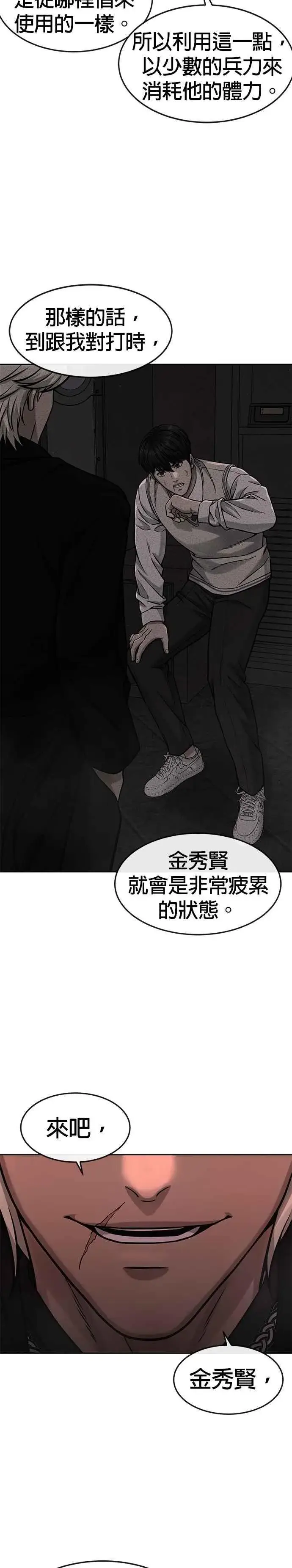 漫画《任务至上主义》第88话 那我就配合你第18张图