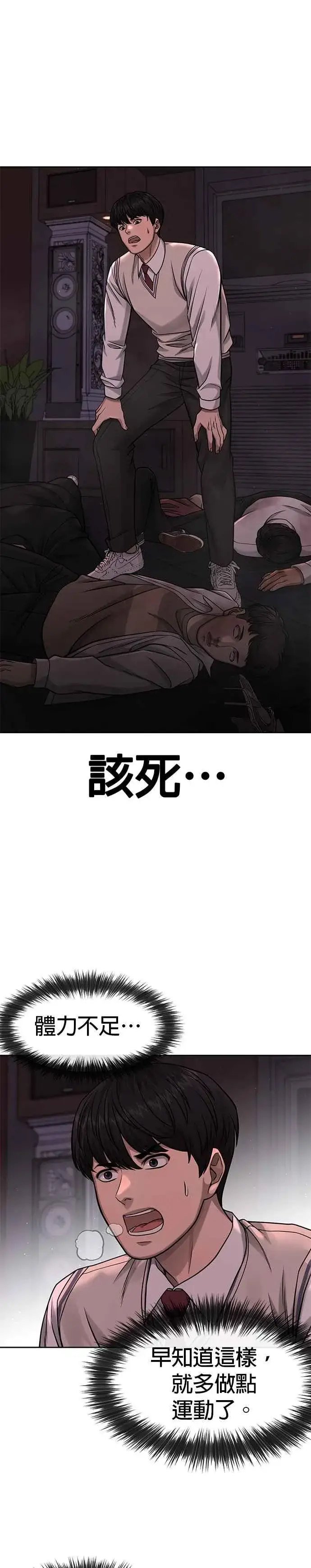 漫画《任务至上主义》第88话 那我就配合你第20张图