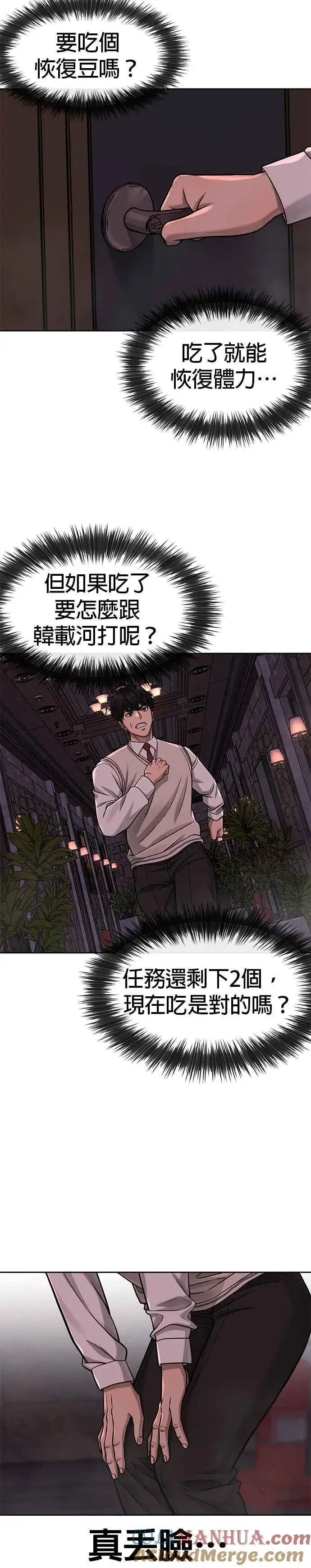 漫画《任务至上主义》第88话 那我就配合你第21张图