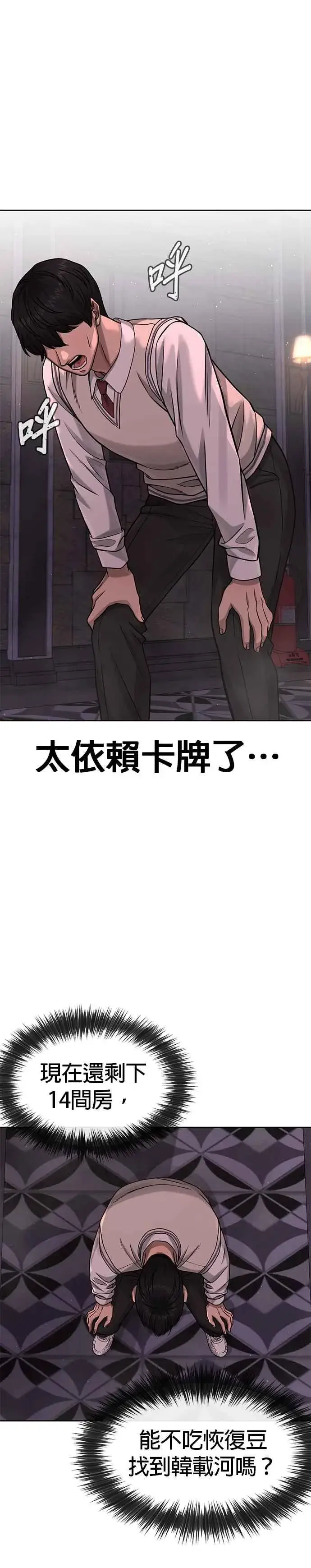 漫画《任务至上主义》第88话 那我就配合你第22张图