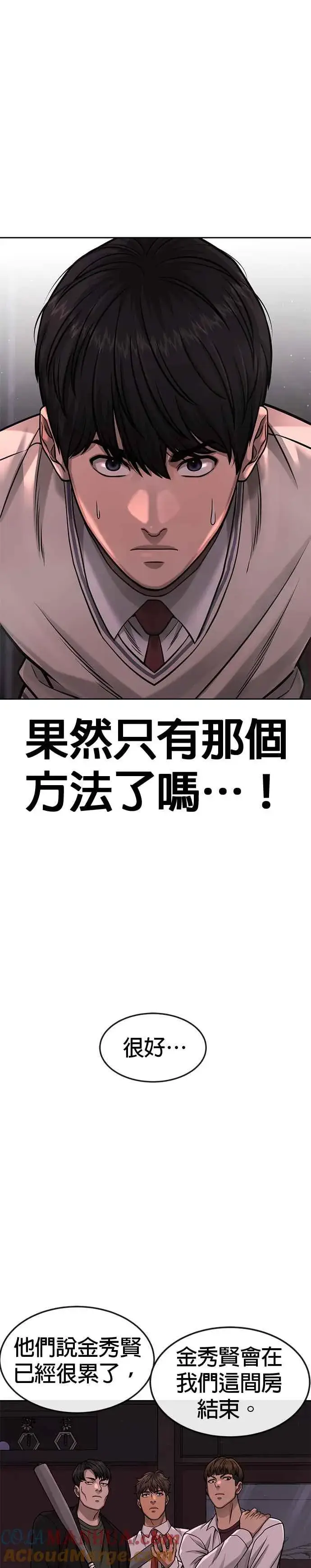 漫画《任务至上主义》第88话 那我就配合你第23张图
