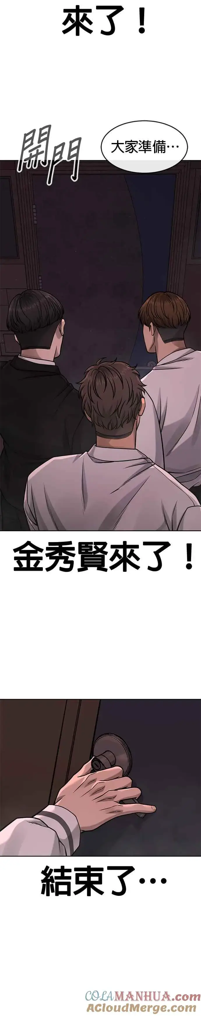 漫画《任务至上主义》第88话 那我就配合你第25张图