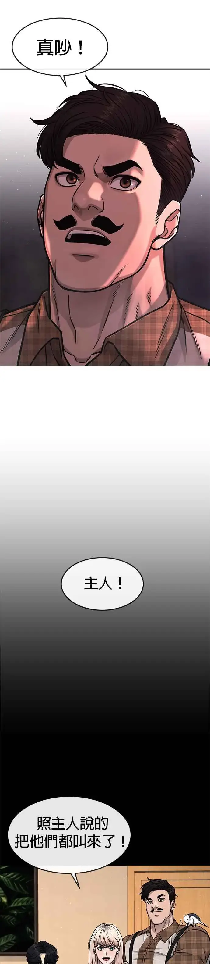 漫画《任务至上主义》第88话 那我就配合你第30张图