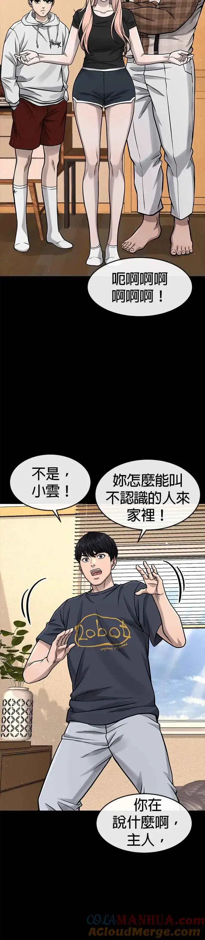 漫画《任务至上主义》第88话 那我就配合你第31张图