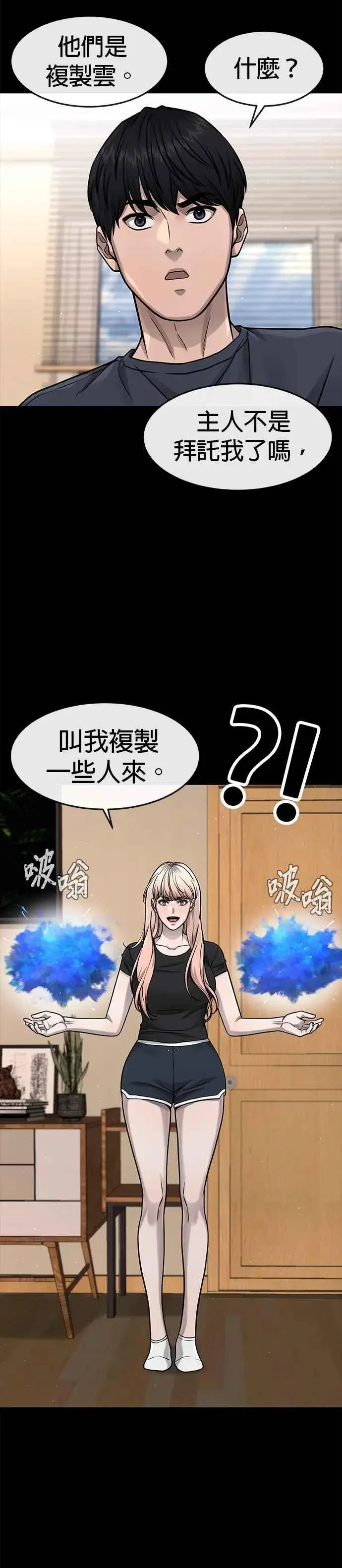 漫画《任务至上主义》第88话 那我就配合你第32张图