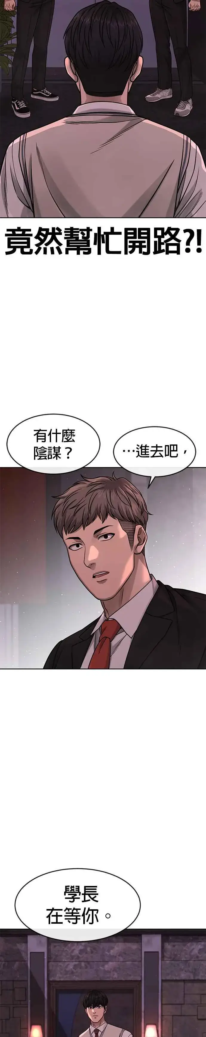 漫画《任务至上主义》第88话 那我就配合你第4张图