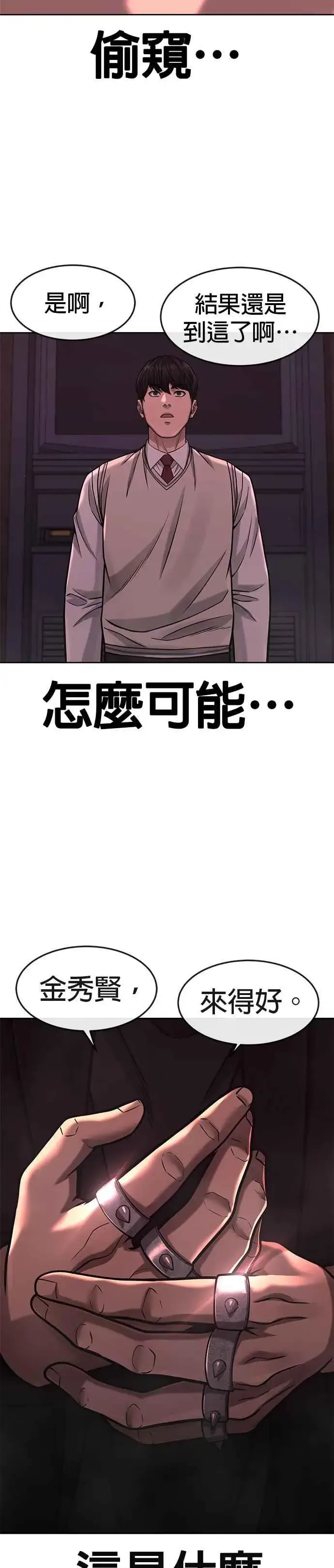 漫画《任务至上主义》第88话 那我就配合你第42张图