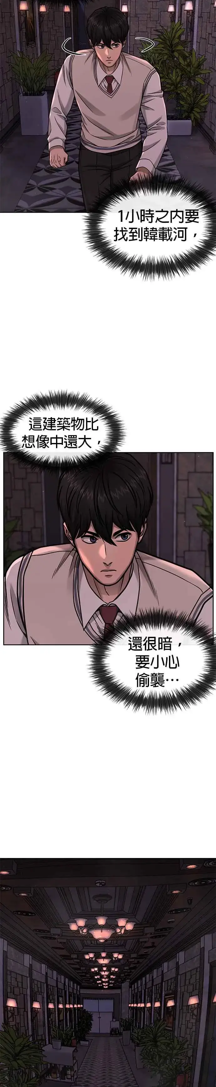 漫画《任务至上主义》第88话 那我就配合你第6张图
