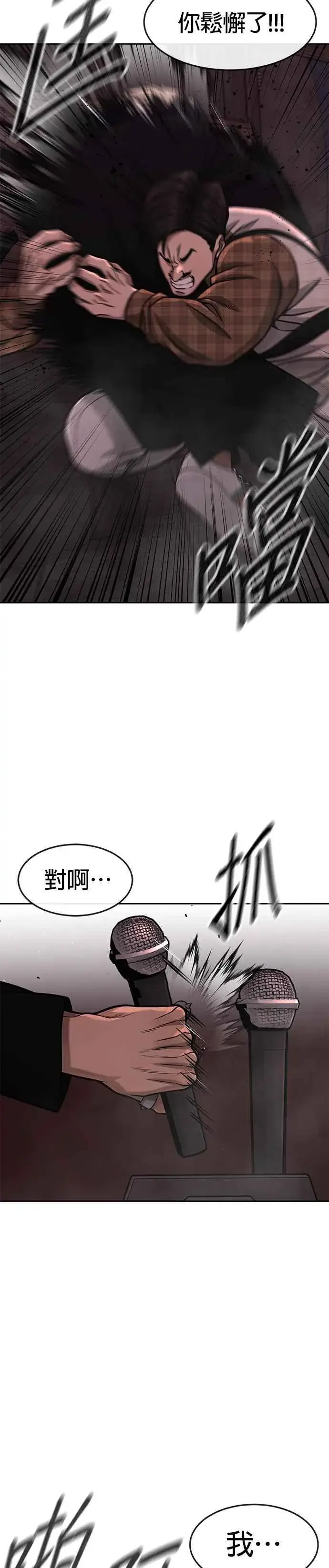 漫画《任务至上主义》第89话 怕了吗？第11张图