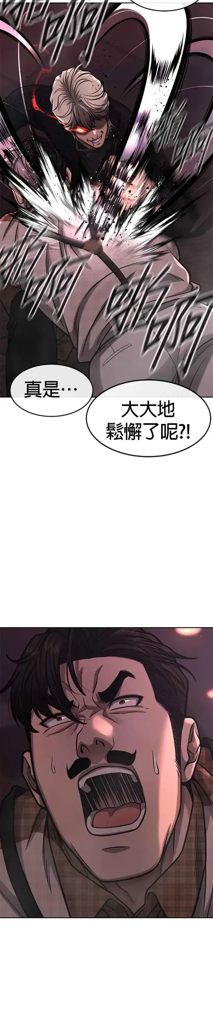 漫画《任务至上主义》第89话 怕了吗？第12张图