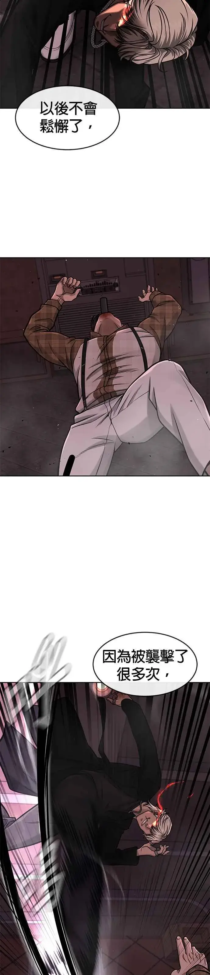 漫画《任务至上主义》第89话 怕了吗？第14张图