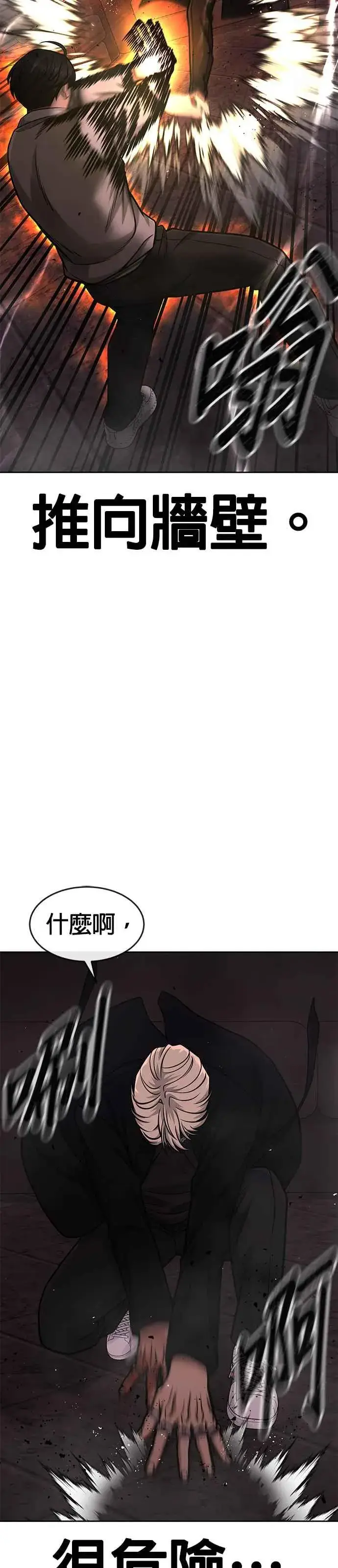 漫画《任务至上主义》第89话 怕了吗？第17张图