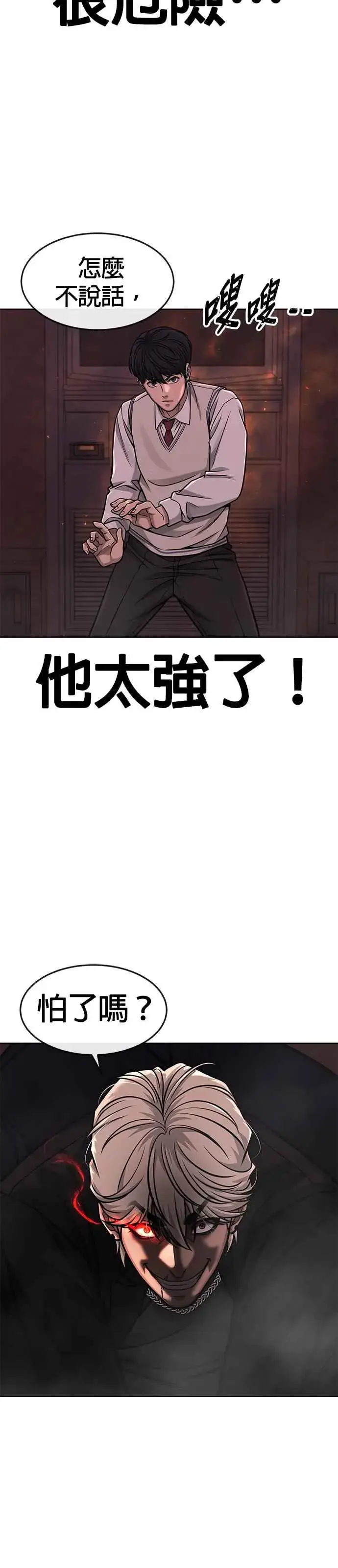漫画《任务至上主义》第89话 怕了吗？第18张图