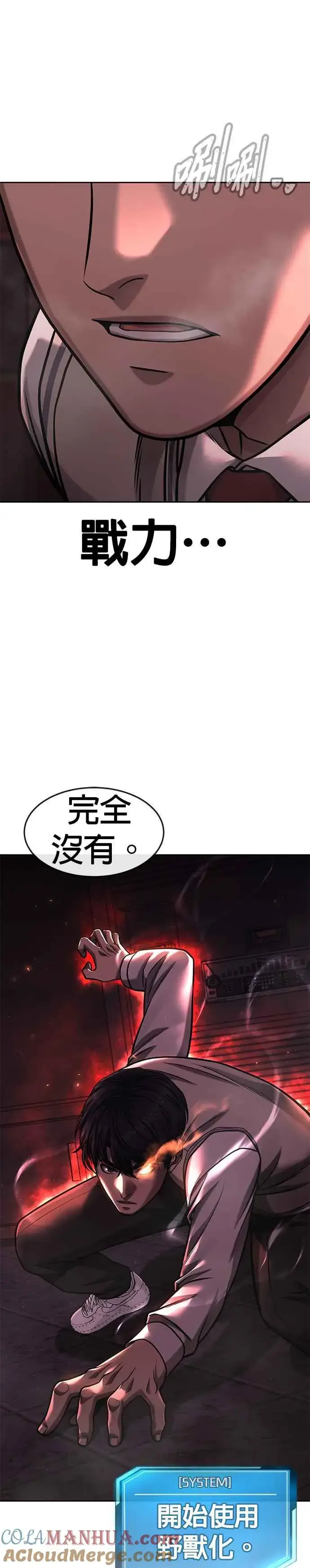 漫画《任务至上主义》第89话 怕了吗？第19张图