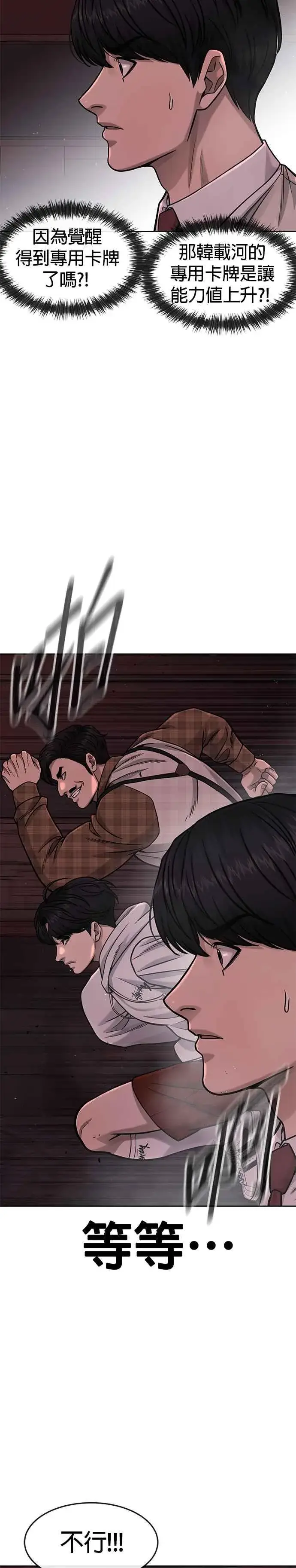 漫画《任务至上主义》第89话 怕了吗？第2张图