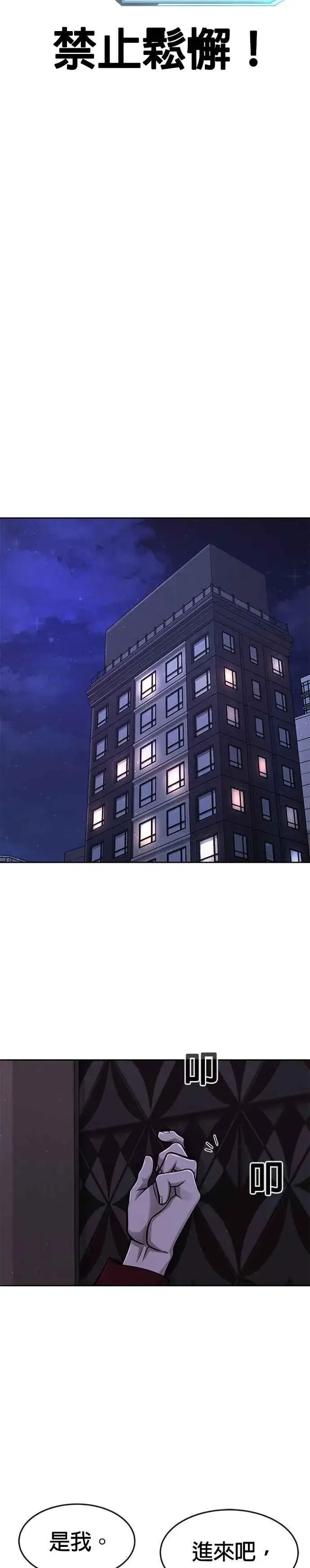 漫画《任务至上主义》第89话 怕了吗？第20张图