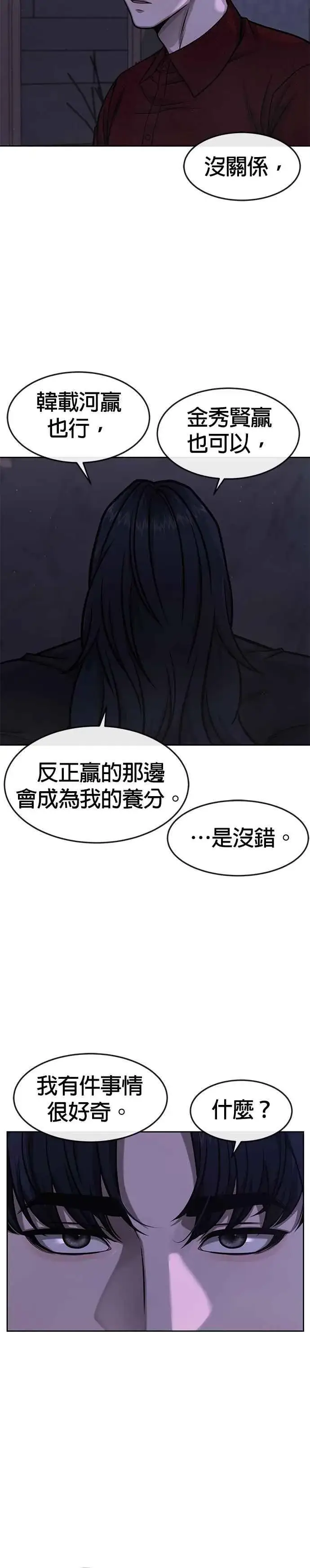 漫画《任务至上主义》第89话 怕了吗？第23张图