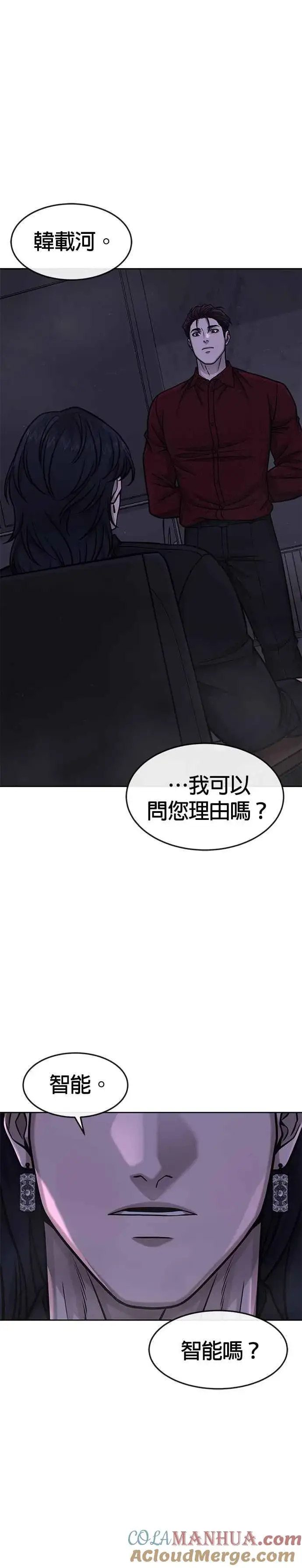 漫画《任务至上主义》第89话 怕了吗？第25张图