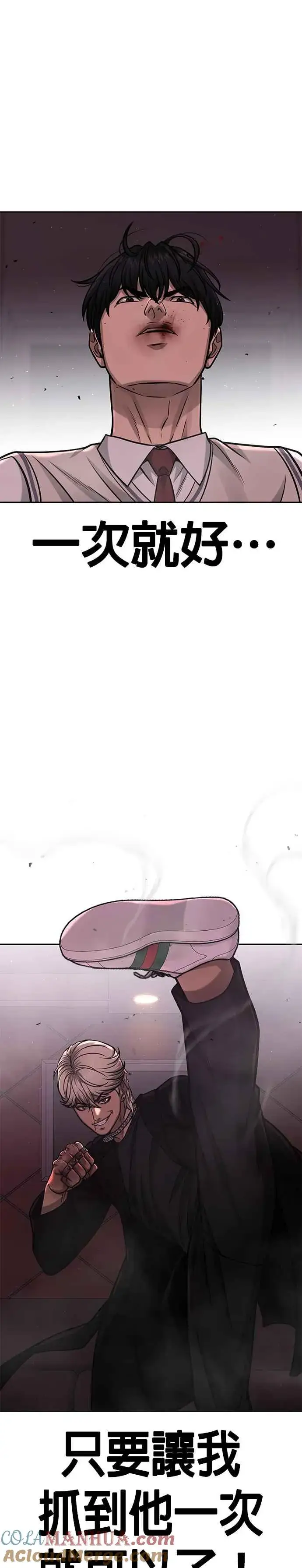 漫画《任务至上主义》第89话 怕了吗？第28张图