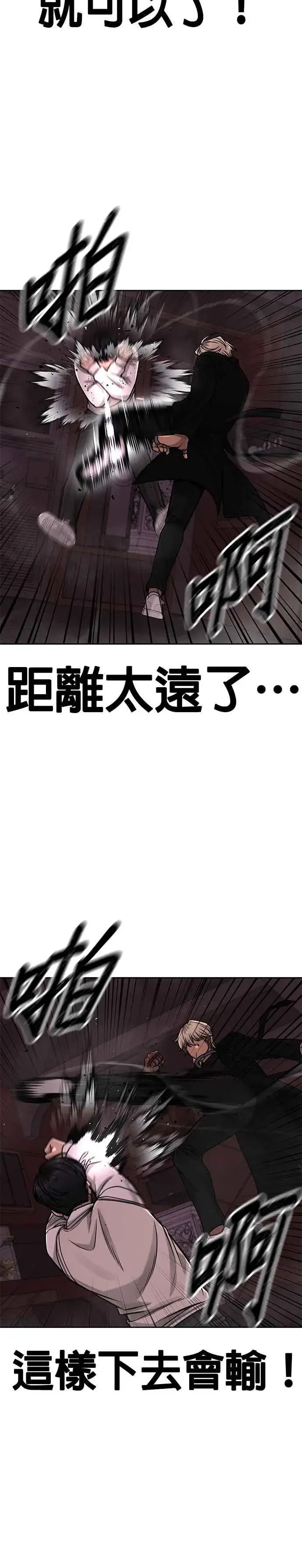 漫画《任务至上主义》第89话 怕了吗？第29张图