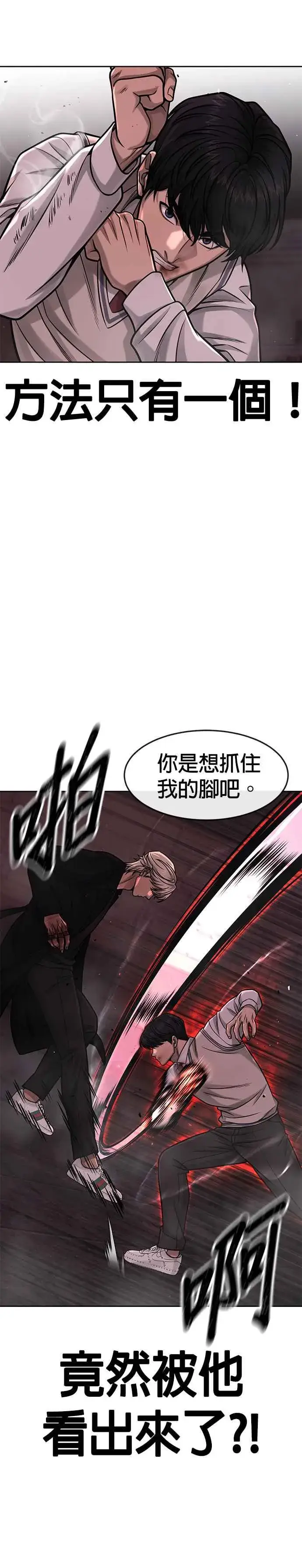 漫画《任务至上主义》第89话 怕了吗？第30张图