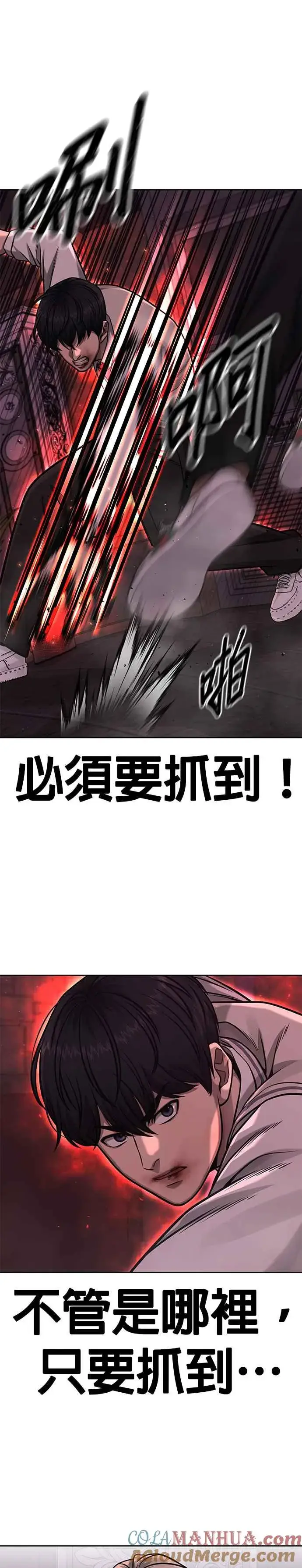 漫画《任务至上主义》第89话 怕了吗？第31张图