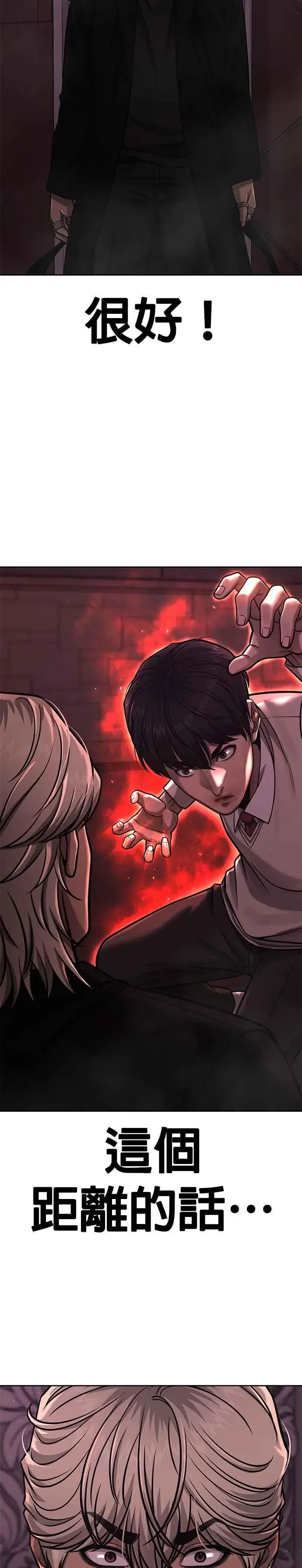 漫画《任务至上主义》第89话 怕了吗？第33张图