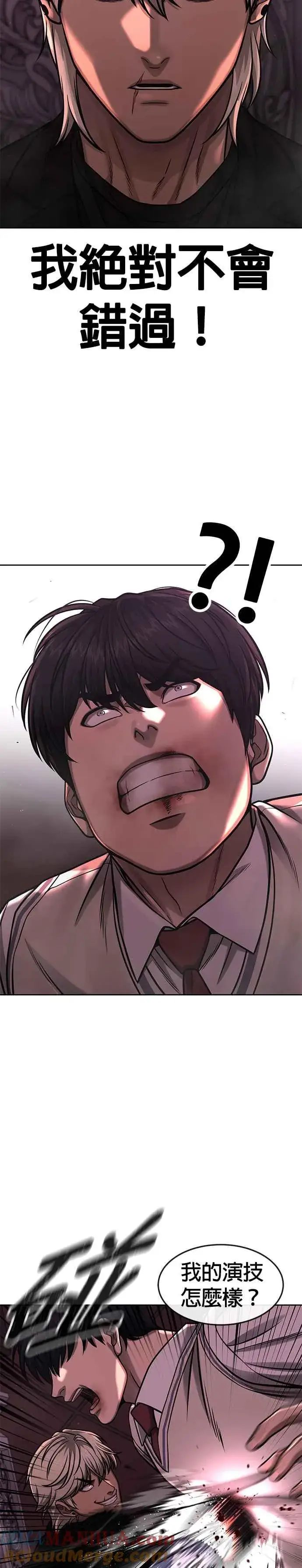 漫画《任务至上主义》第89话 怕了吗？第34张图