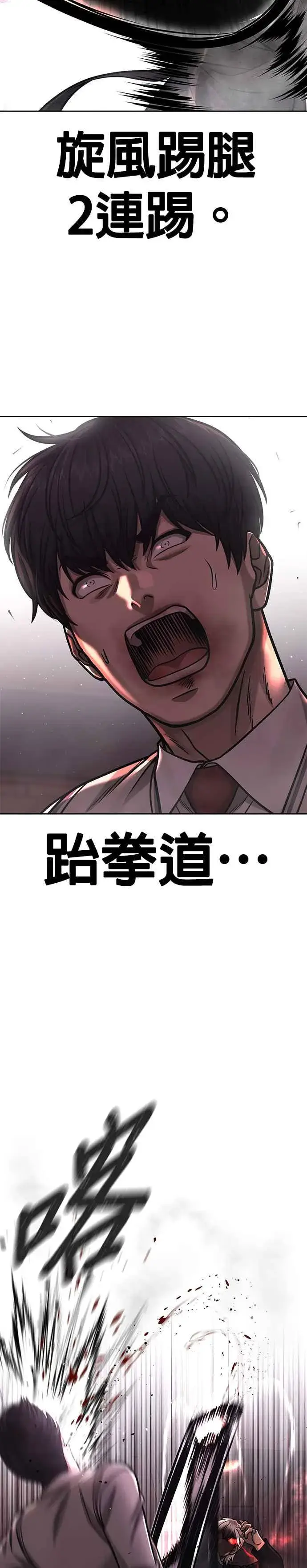 漫画《任务至上主义》第89话 怕了吗？第38张图