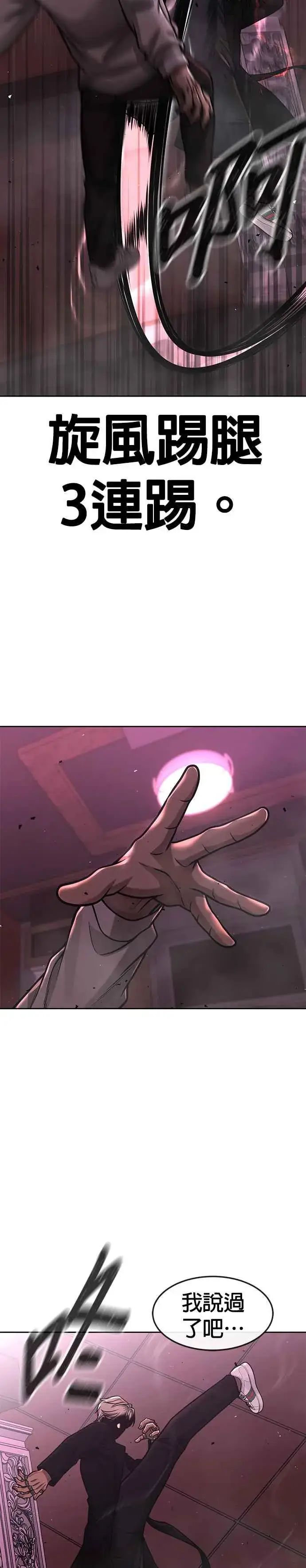 漫画《任务至上主义》第89话 怕了吗？第39张图