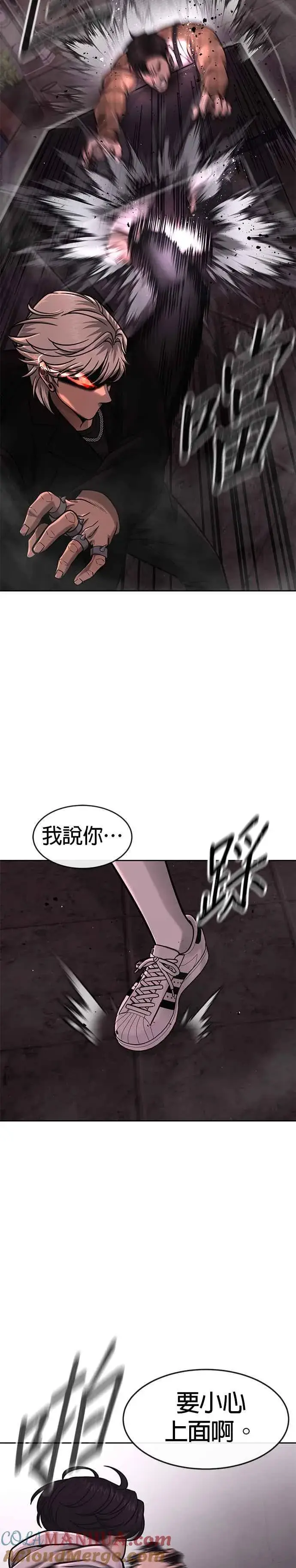 漫画《任务至上主义》第89话 怕了吗？第4张图