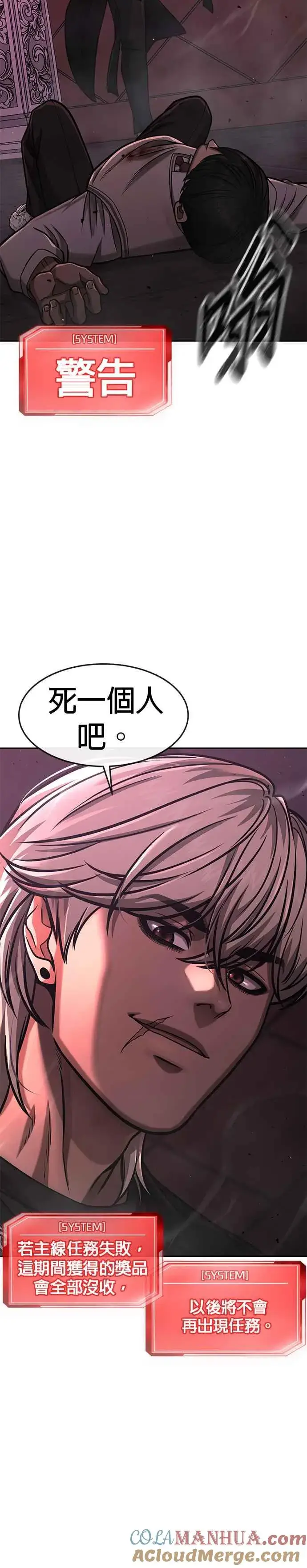 漫画《任务至上主义》第89话 怕了吗？第40张图