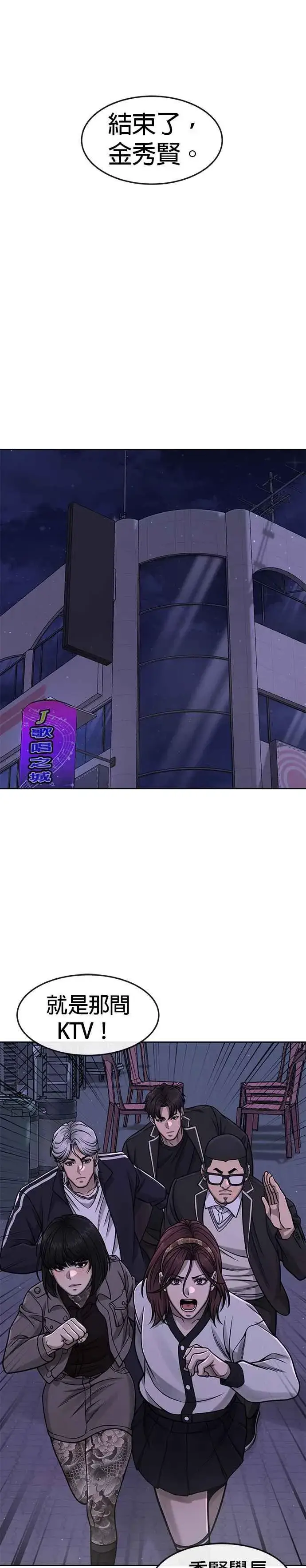 漫画《任务至上主义》第89话 怕了吗？第41张图