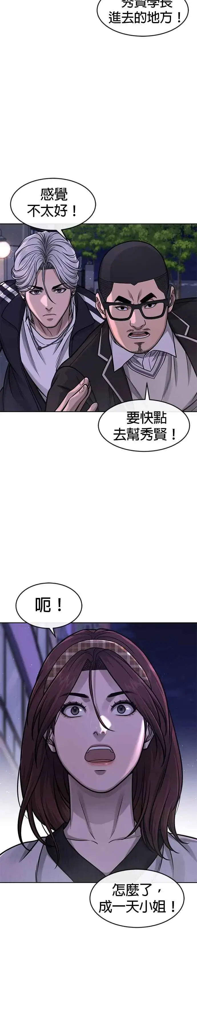 漫画《任务至上主义》第89话 怕了吗？第42张图