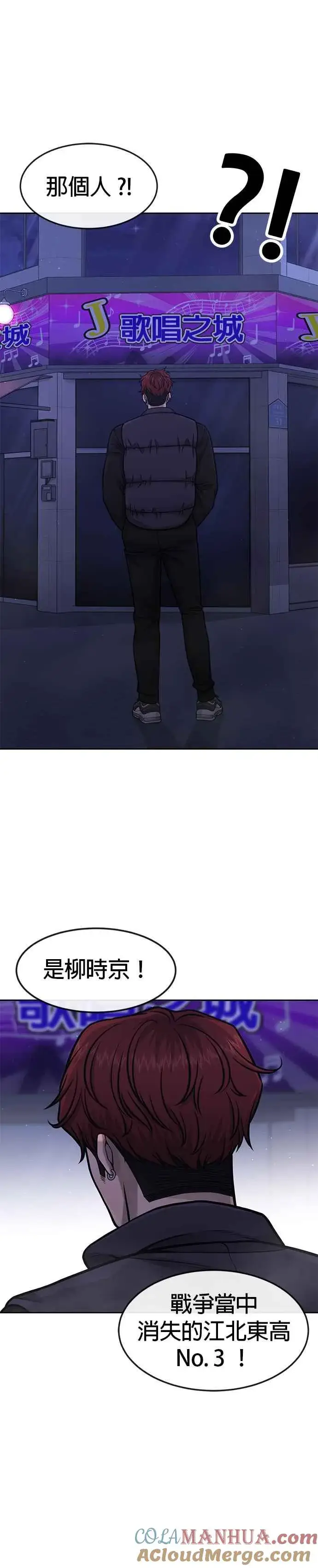 漫画《任务至上主义》第89话 怕了吗？第43张图