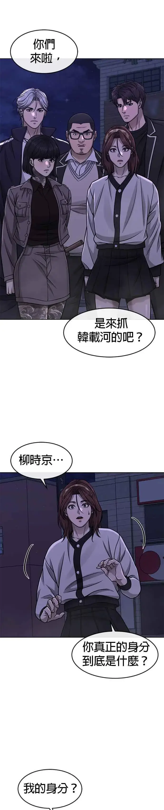 漫画《任务至上主义》第89话 怕了吗？第44张图