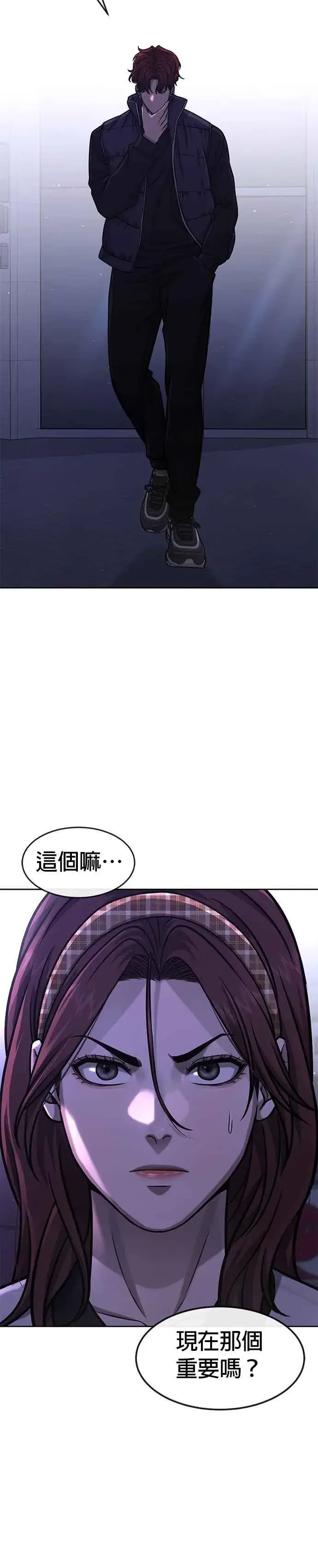 漫画《任务至上主义》第89话 怕了吗？第45张图