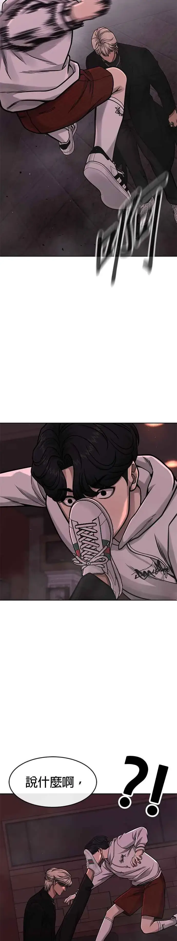 漫画《任务至上主义》第89话 怕了吗？第5张图