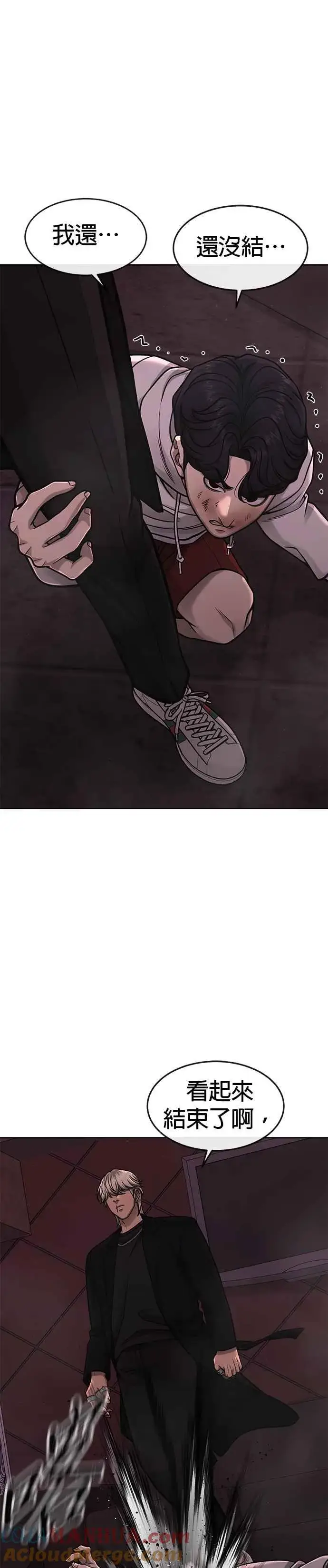 漫画《任务至上主义》第89话 怕了吗？第7张图