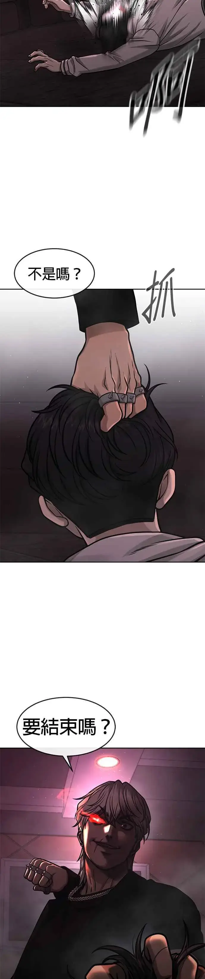 漫画《任务至上主义》第89话 怕了吗？第8张图