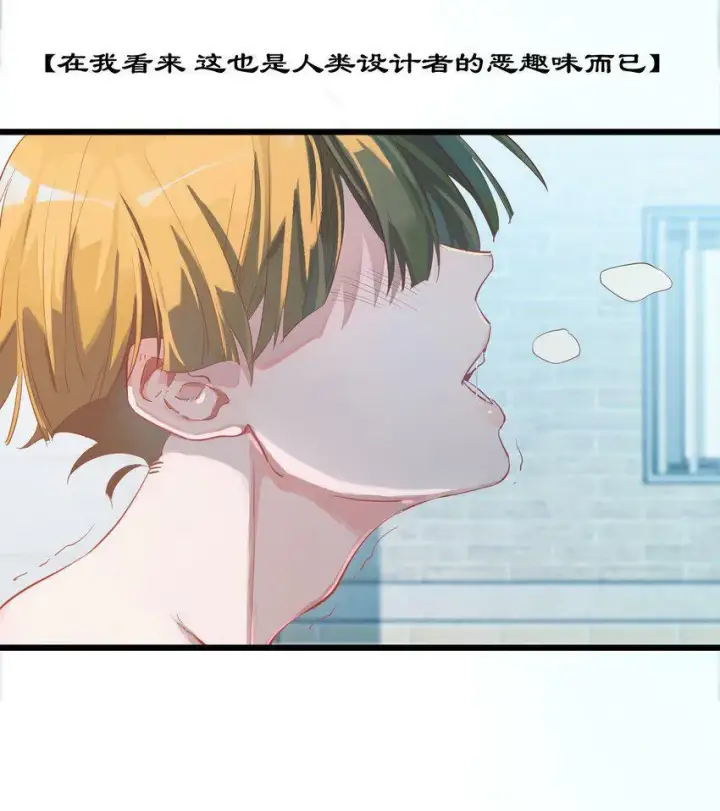 漫画《人造体温36.7℃》第0话 自我意识第24张图