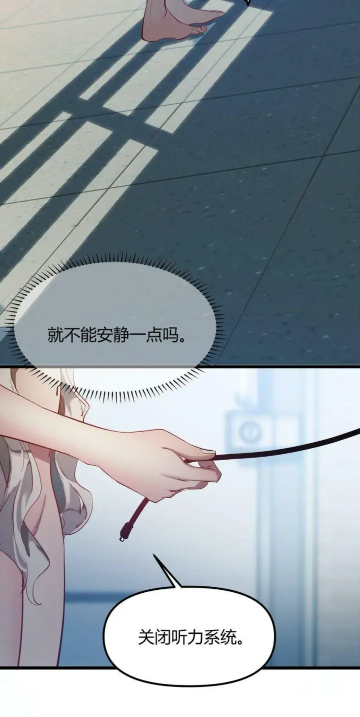 漫画《人造体温36.7℃》第0话 自我意识第28张图