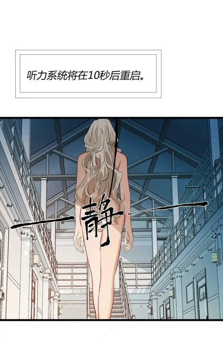 漫画《人造体温36.7℃》第0话 自我意识第30张图