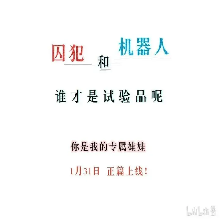 漫画《人造体温36.7℃》第0话 自我意识第41张图